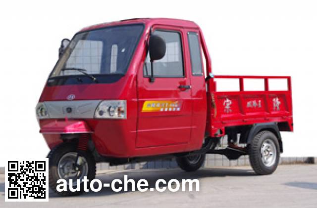 Guobao cab cargo moto three-wheeler GB200ZH-7