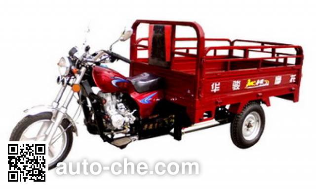 Huajun cargo moto three-wheeler HJ150ZH-E