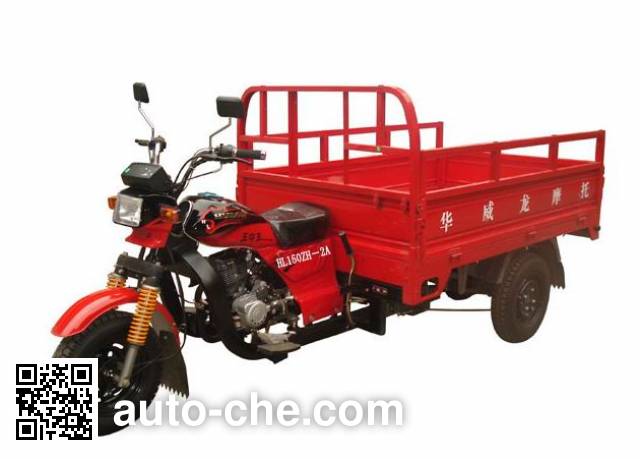 Hulong cargo moto three-wheeler HL150ZH-2A