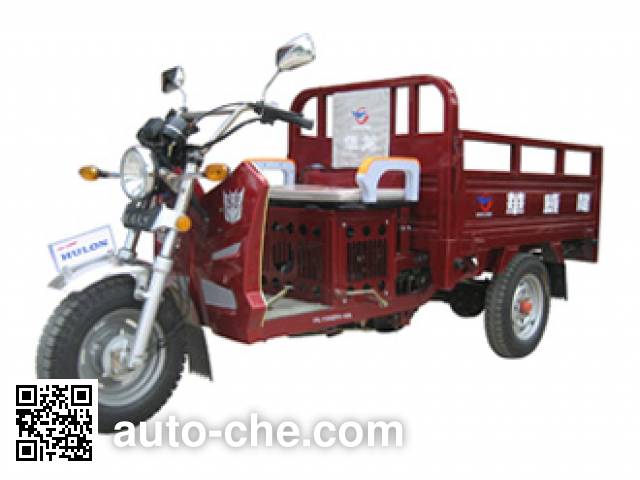 Hulong cargo moto three-wheeler HL150ZH-4A