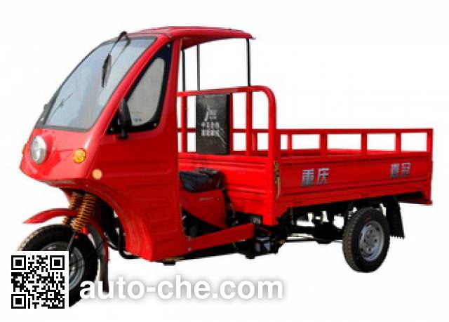 Jiaguan cab cargo moto three-wheeler JG175ZH-2A