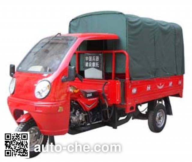 Jianshe cab cargo moto three-wheeler JS200ZH-2