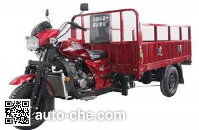 Jianshe cargo moto three-wheeler JS200ZH-7