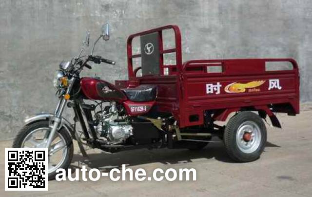 Shifeng cargo moto three-wheeler SF110ZH-3