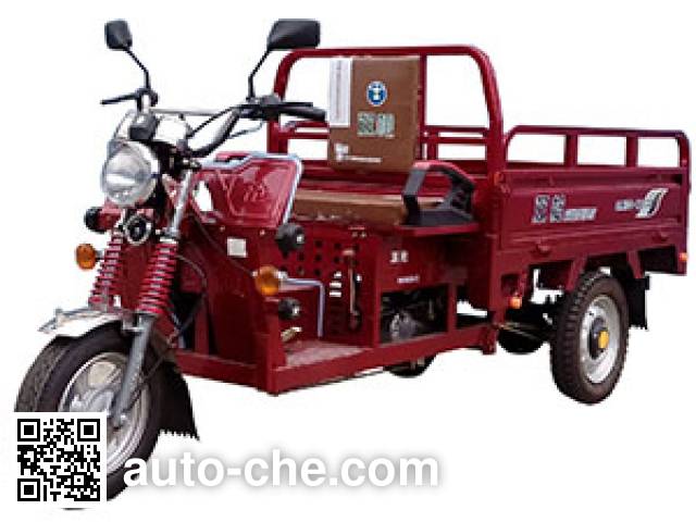 Shuangqiang cargo moto three-wheeler SQ110ZH-7C