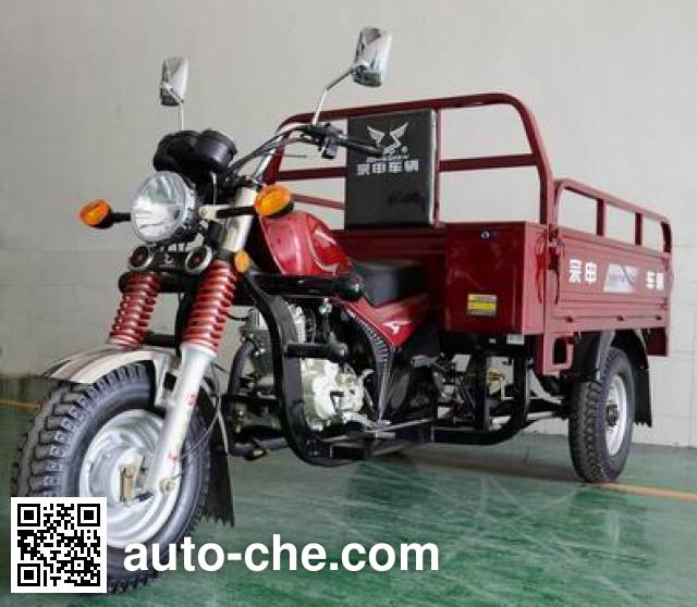 Zongshen cargo moto three-wheeler ZS150ZH-25