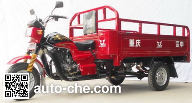 Zongshen cargo moto three-wheeler ZS175ZH-14