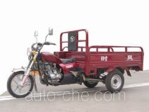 Shifeng cargo moto three-wheeler SF150ZH-2